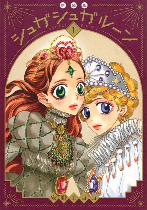 Sugar Sugar Rune: A reflection of Moyoco Anno's evolving artistic style and storytelling techniques
